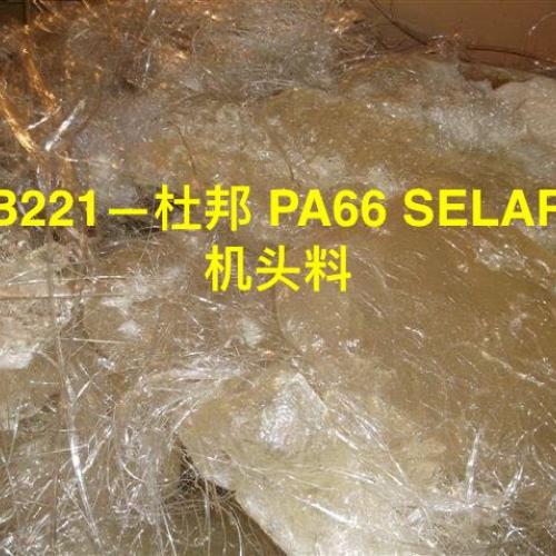 Nylon | Off-Grade Nylon Pellets