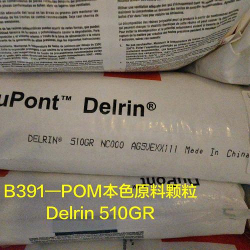 OTHER | POM pellet off grade and virgin plastic