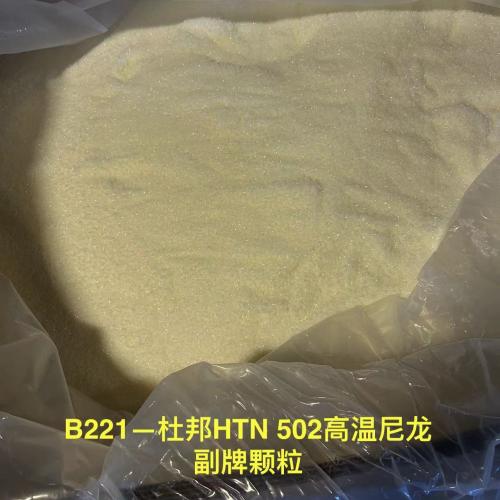 Nylon | HTN nylon pellet off grade